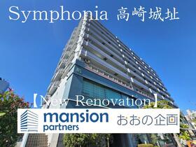 シンフォニア高崎城址