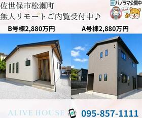 長崎県佐世保市松瀬町