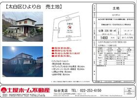 宮城県仙台市太白区ひより台