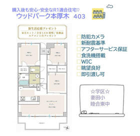 ウッドパーク本厚木