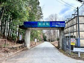 栃木県那須郡那須町大字高久甲