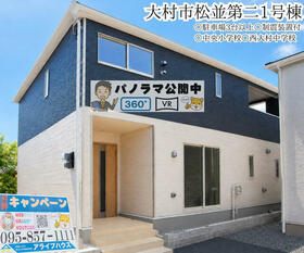 長崎県大村市松並１丁目