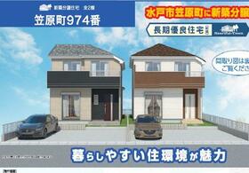 茨城県水戸市笠原町