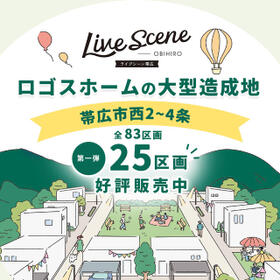 北海道帯広市西二条南３４丁目