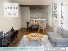 千葉県八千代市八千代台東６丁目