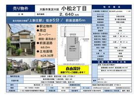 大阪府大阪市東淀川区小松２丁目