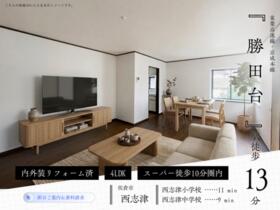 千葉県佐倉市西志津３丁目