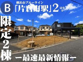 神奈川県横浜市神奈川区片倉５丁目