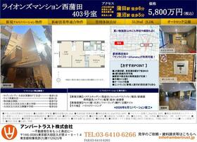 ライオンズマンション西蒲田