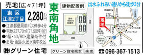 熊本県熊本市東区江津２丁目