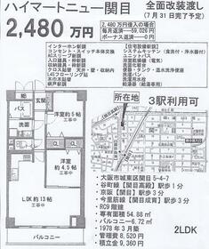 大阪府大阪市城東区関目５丁目