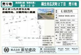 群馬県桐生市広沢町２丁目