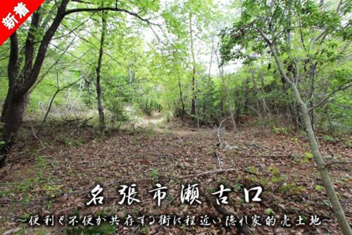 土地, 三重県 名張市