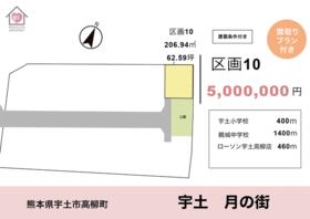 熊本県宇土市高柳町
