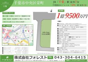 千葉県千葉市中央区栄町