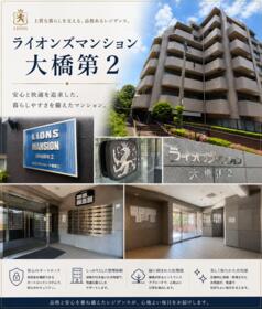 ライオンズマンション大橋第２