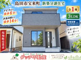 静岡県島田市宝来町