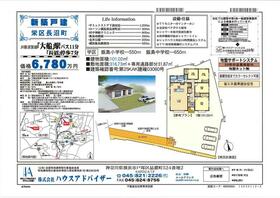 神奈川県横浜市栄区長沼町