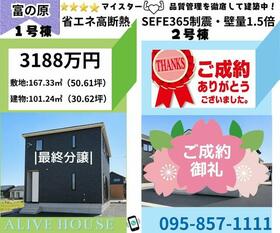 長崎県大村市富の原２丁目