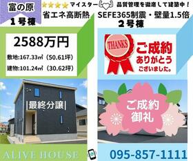 長崎県大村市富の原２丁目