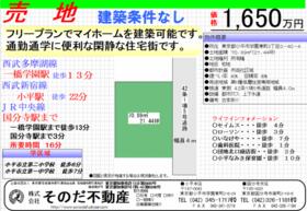 東京都小平市学園東町３丁目