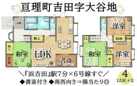 宮城県亘理郡亘理町吉田字大谷地