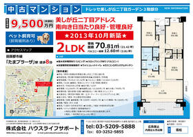 神奈川県横浜市青葉区美しが丘２丁目