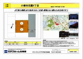 北海道小樽市花園４丁目