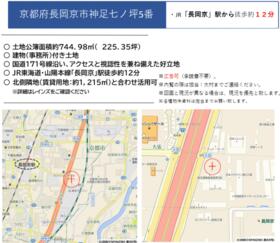 京都府長岡京市神足七ノ坪