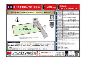 宮城県仙台市青葉区山手町