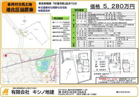 神奈川県横浜市港北区篠原東２丁目