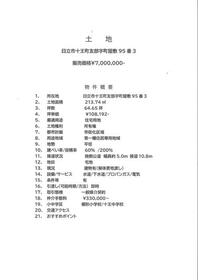 茨城県日立市十王町友部