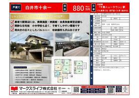 千葉県白井市十余一