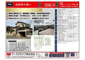 千葉県白井市十余一