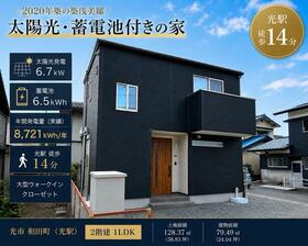 山口県光市和田町