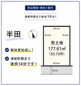 三重県津市半田