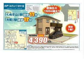 千葉県鎌ケ谷市くぬぎ山１丁目