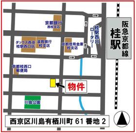 京都府京都市西京区川島有栖川町