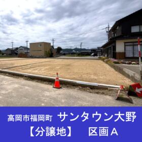 富山県高岡市福岡町大野