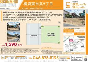 神奈川県横須賀市武５丁目