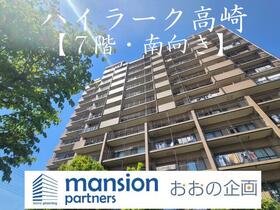 ハイラーク高崎