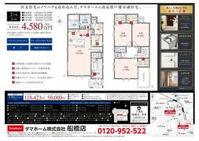 千葉県船橋市二和東５丁目