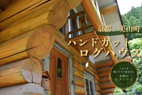 京都府南丹市美山町下下横坂