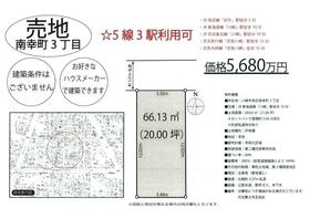 神奈川県川崎市幸区南幸町３丁目