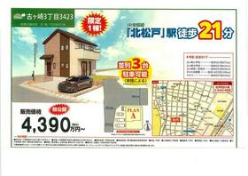 千葉県松戸市古ケ崎３丁目