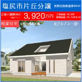 長野県塩尻市大字片丘