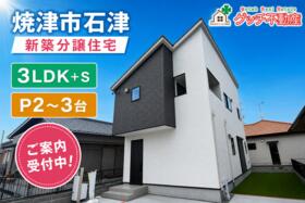 静岡県焼津市石津