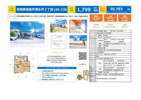 宮城県塩竈市清水沢２丁目