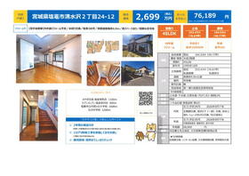宮城県塩竈市清水沢２丁目