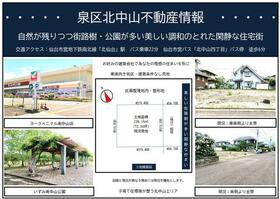 宮城県仙台市泉区北中山４丁目